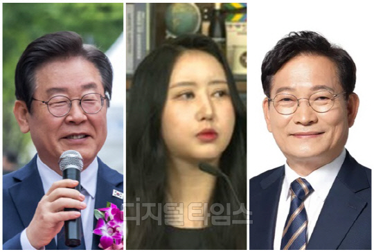 (왼쪽부터) 이재명 더불어민주당 대표, 정유라씨, 송영길 소나무당 대표. <디지털타임스 이슬기 기자, 디지털타임스 DB>